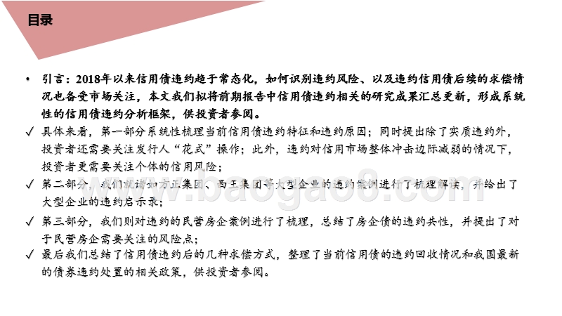 2020-2021信用债违约解析报告.pptx_第2页