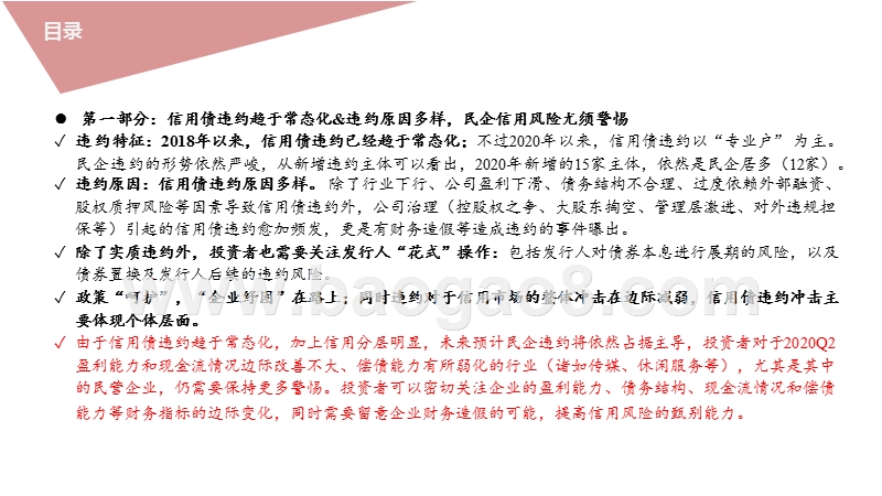 2020-2021信用债违约解析报告.pptx_第3页