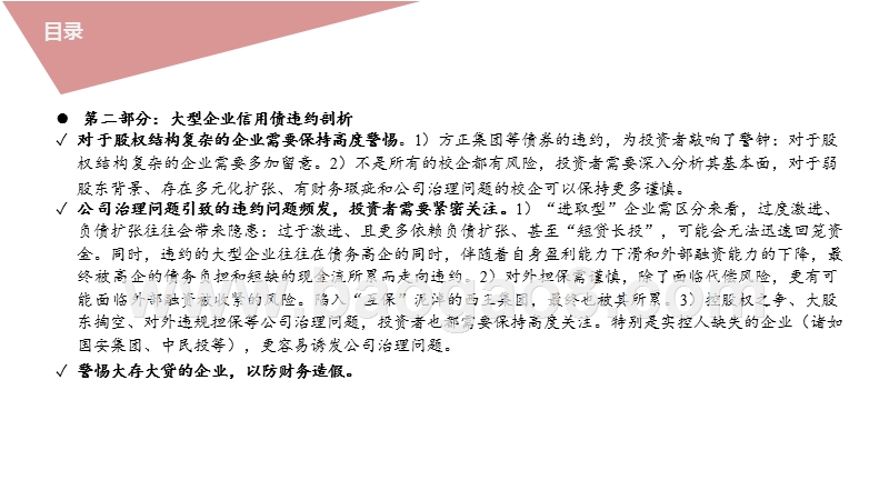 2020-2021信用债违约解析报告.pptx_第4页