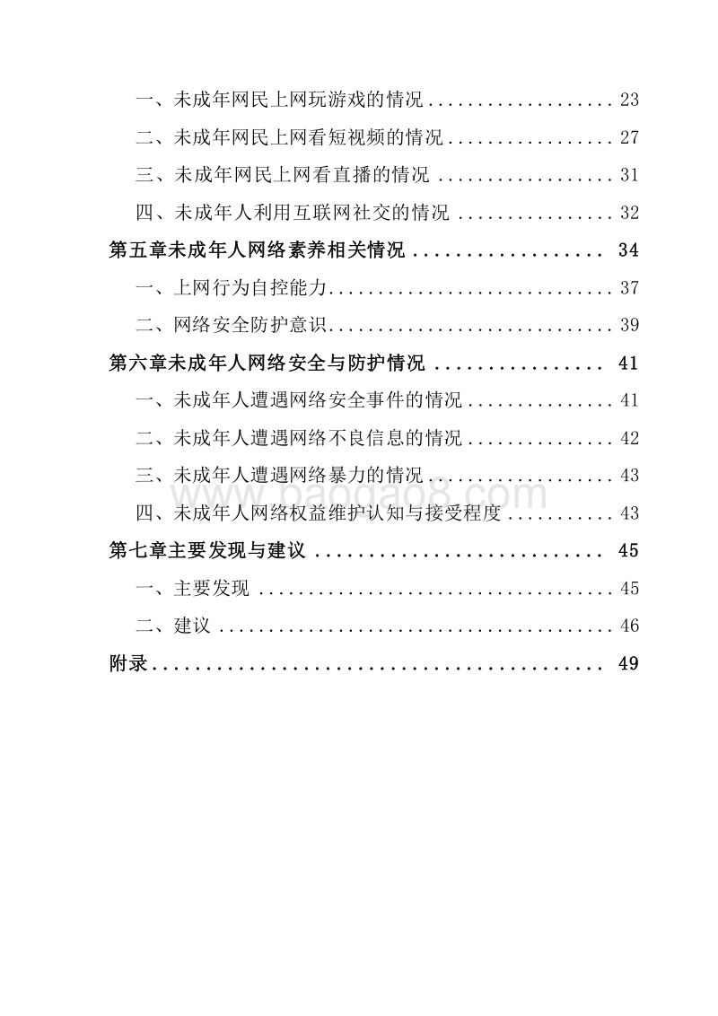 2019-2020全国未成年人互联网使用情况研究报告.docx_第3页