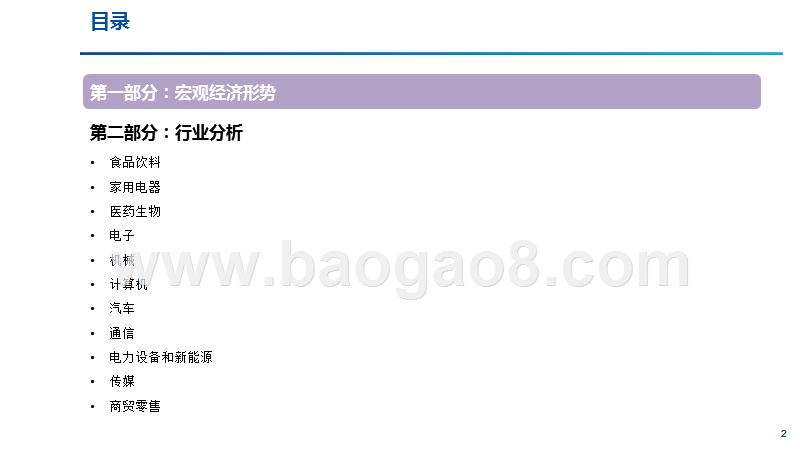 2019-2020Q1各行业基本面情况和市场走势分析报告.pptx_第2页