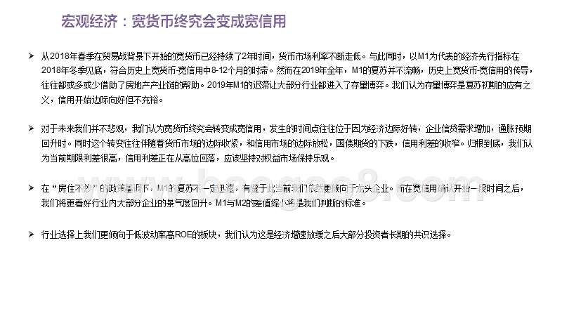 2019-2020Q1各行业基本面情况和市场走势分析报告.pptx_第3页