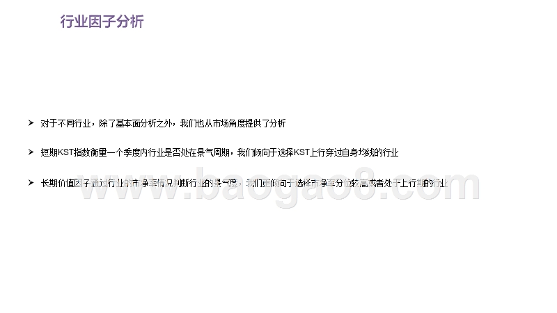 2019-2020Q1各行业基本面情况和市场走势分析报告.pptx_第4页