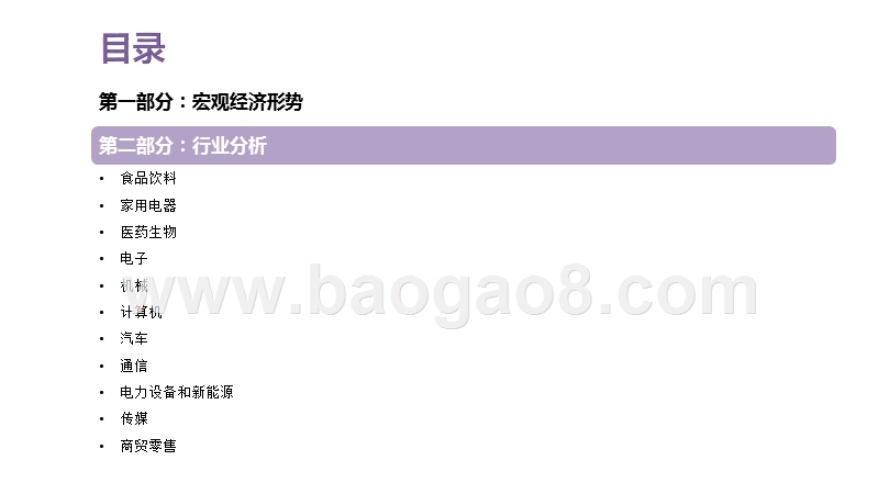 2019-2020Q1各行业基本面情况和市场走势分析报告.pptx_第5页