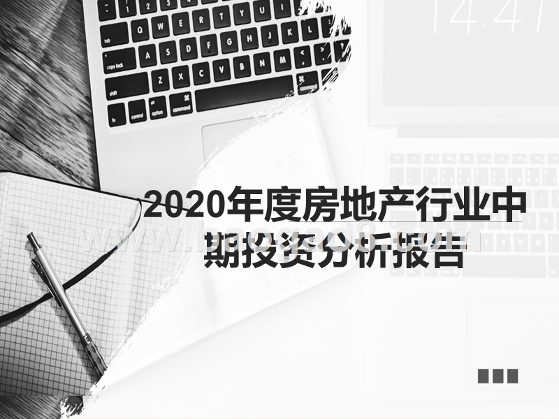 2020年度房地产行业中期投资分析报告.pptx_第1页