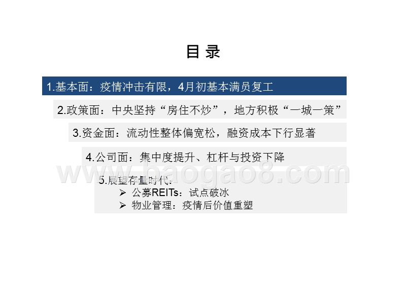 2020年度房地产行业中期投资分析报告.pptx_第2页