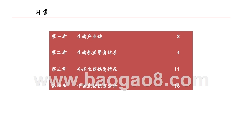 2020-2021生猪行业供需现状分析报告.pptx_第2页