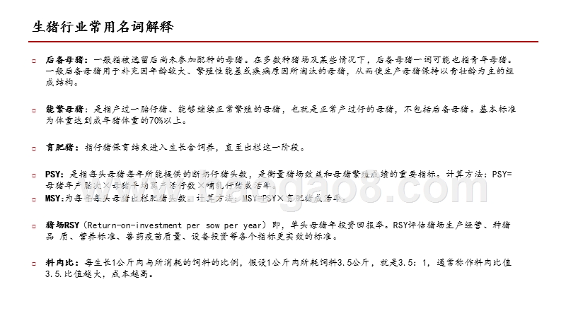 2020-2021生猪行业供需现状分析报告.pptx_第5页