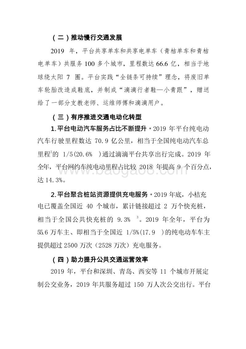 2020-2021滴滴平台绿色出行研究报告.docx_第4页