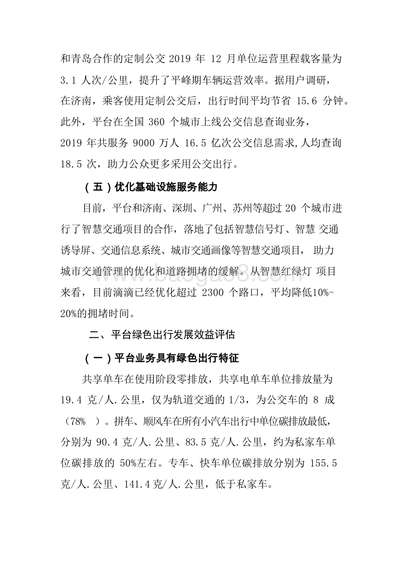 2020-2021滴滴平台绿色出行研究报告.docx_第5页