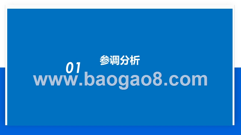 2020-2021中国企业信心指数研究报告.pptx_第2页