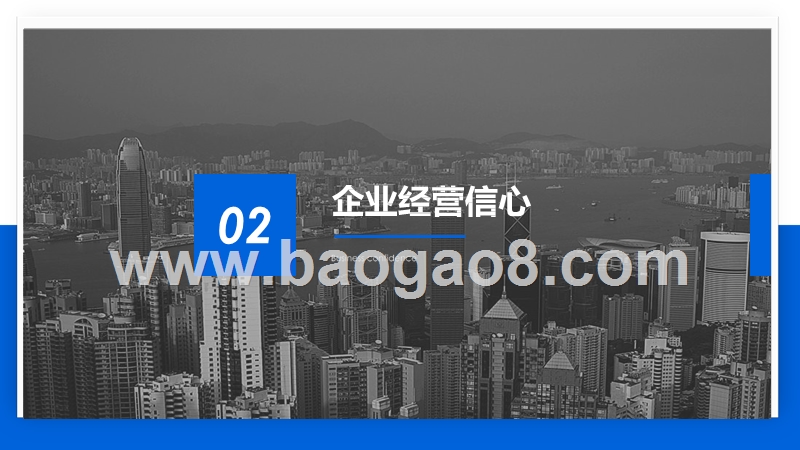 2020-2021中国企业信心指数研究报告.pptx_第5页