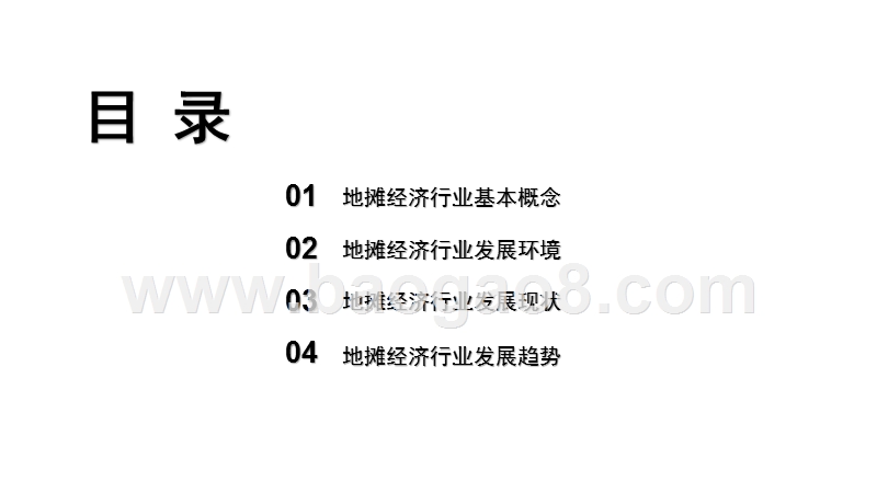 2020-2021中国地摊经济行业研究报告.pptx_第2页