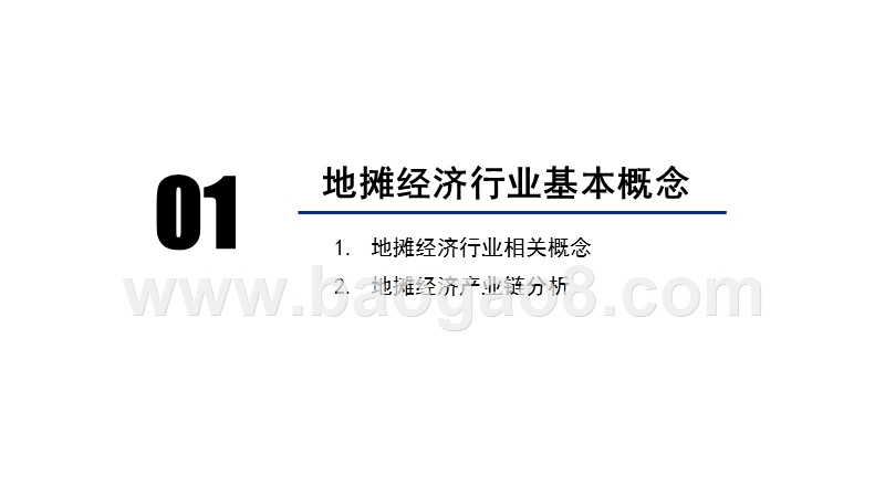 2020-2021中国地摊经济行业研究报告.pptx_第3页