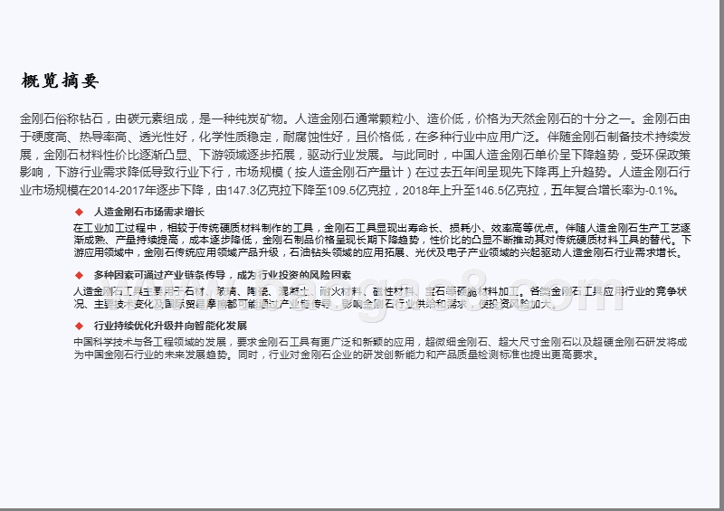 2019-2020中国人造金刚石行业综合分析报告.pptx_第2页