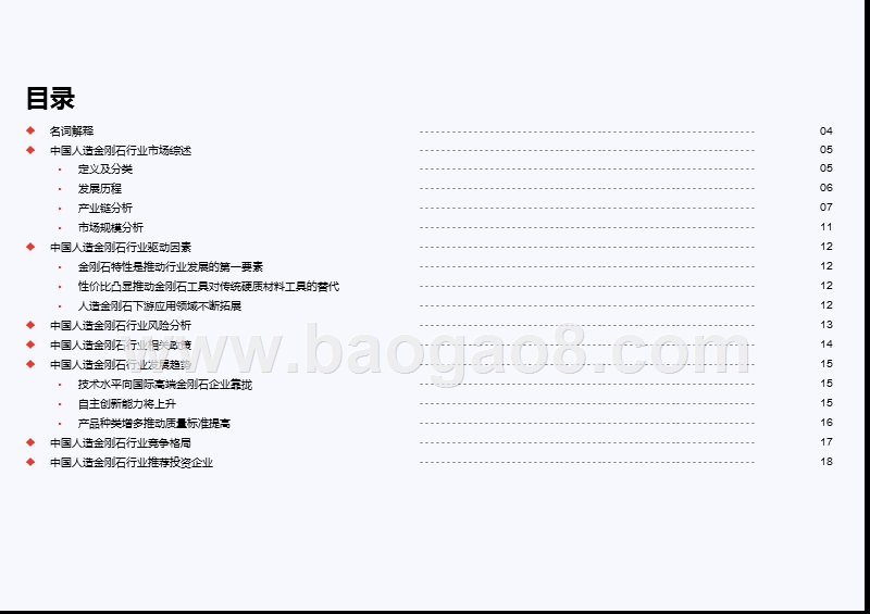 2019-2020中国人造金刚石行业综合分析报告.pptx_第3页