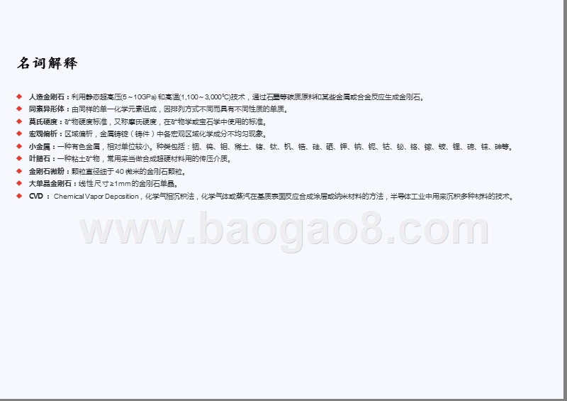 2019-2020中国人造金刚石行业综合分析报告.pptx_第4页