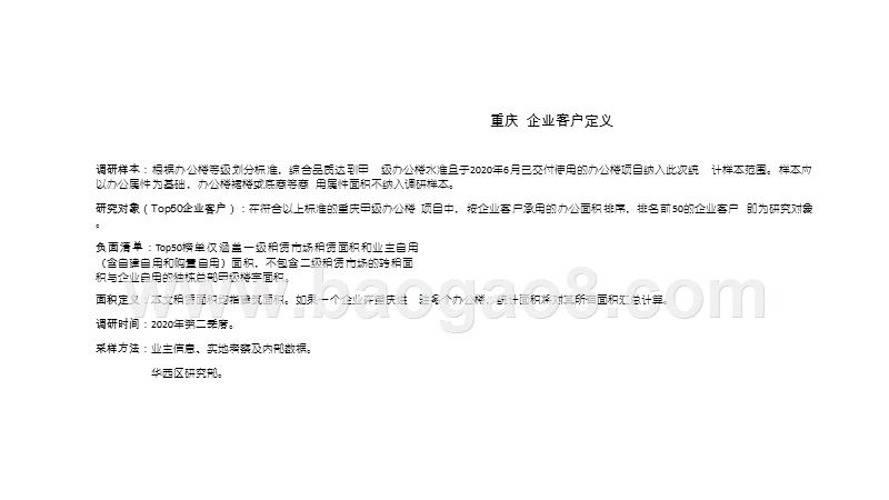 2020-2021重庆甲级办公楼市场企业客户综合分析报告.pptx_第5页