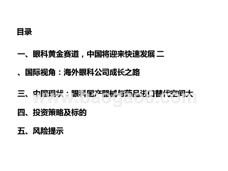 2020-2021眼科行业投资前景研究报告.pptx_第3页