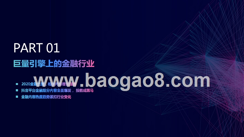 2020-2021金融兴趣人群内容消费及理财意识研究报告.pptx_第2页