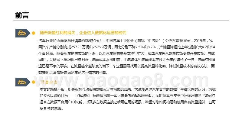 2019-2020汽车官网数据研究报告.pptx_第2页