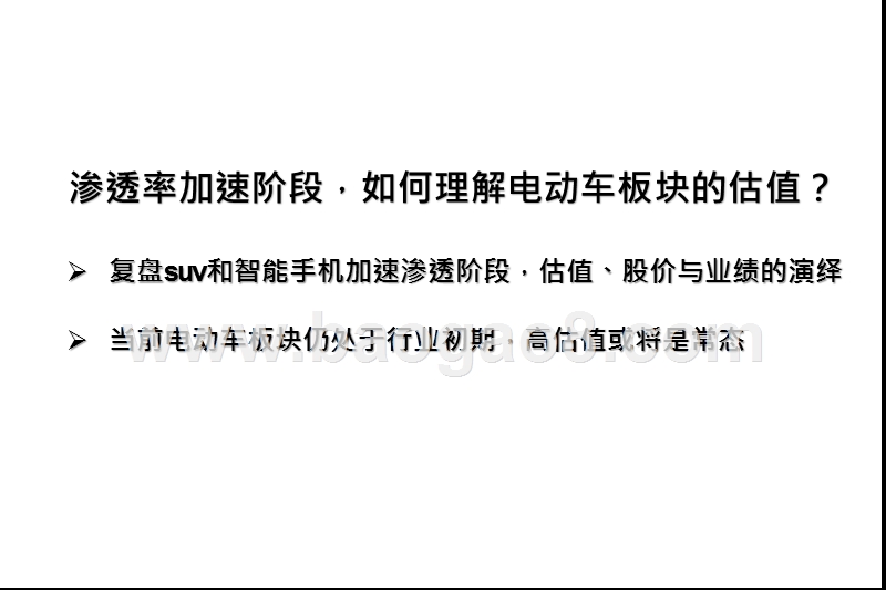 2020-2021电动车估值与基本面展望分析报告.pptx_第3页