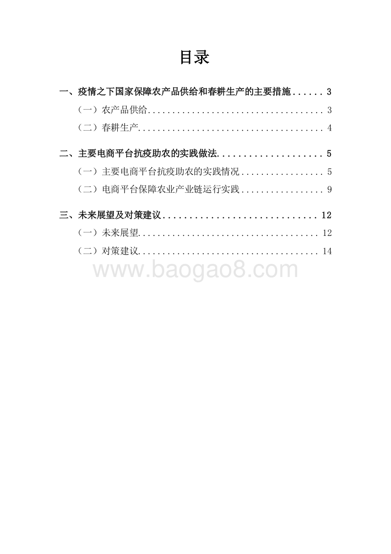 2020-2021电商平台抗疫助农实践报告.docx_第2页