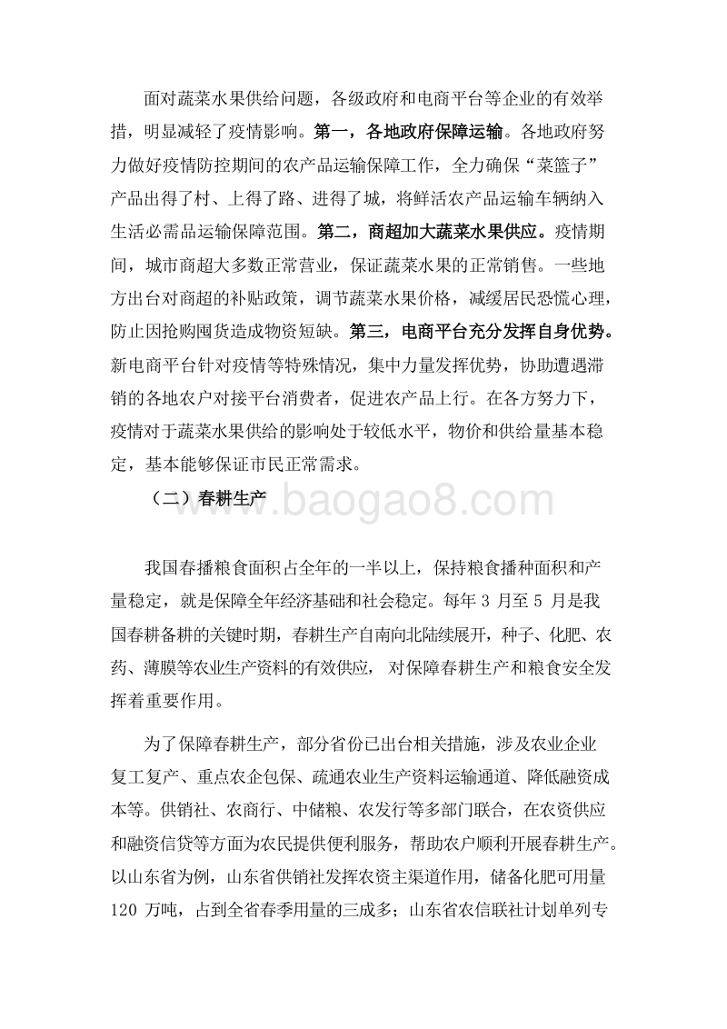 2020-2021电商平台抗疫助农实践报告.docx_第4页