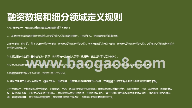2020上半年全球医疗健康产业资本分析报告.pptx_第2页