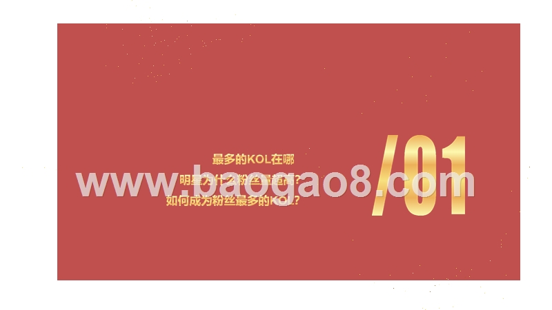 2020-2021自媒体影响力分析报告.pptx_第2页
