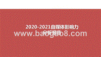 2020-2021自媒体影响力分析报告.pptx