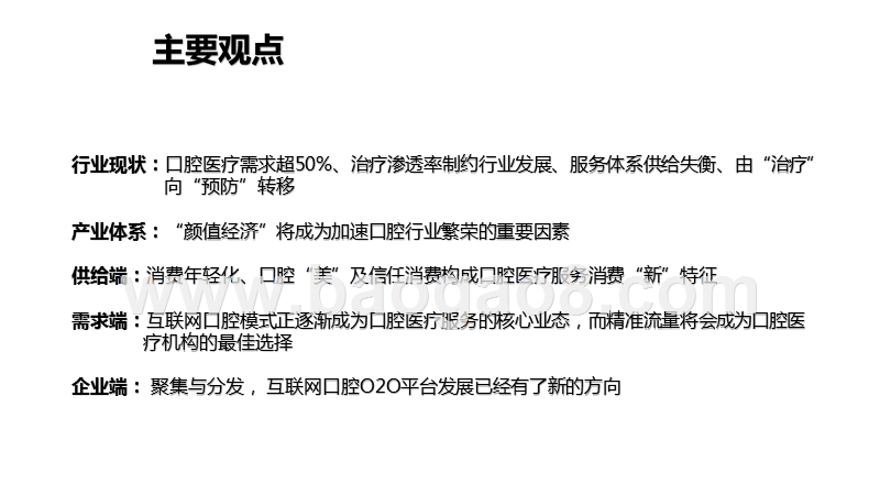 2020-2021口腔医疗行业研究报告.pptx_第3页
