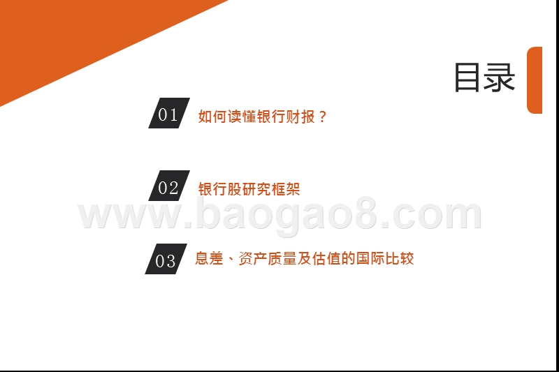 2020-2021银行业研究报告.pptx_第4页