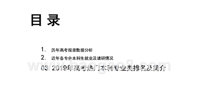2020-2021中国高考热门本科专业类排名及解读报告.pptx_第2页