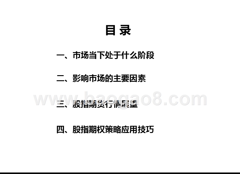 2020-2021股指期货与股指期权行情分析报告.pptx_第2页