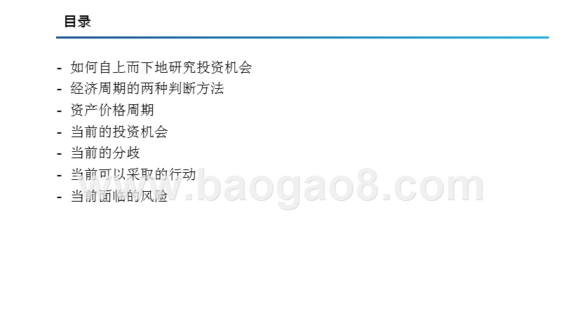 2020-2021经济周期及危机后投资机会分析报告.pptx_第2页