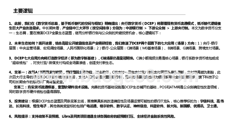2020-2021数字货币未来生态发展分析报告.pptx_第2页