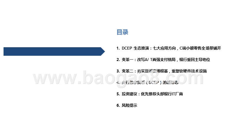2020-2021数字货币未来生态发展分析报告.pptx_第3页