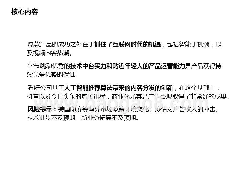2020-2021互联网商业模式创新研究报告.pptx_第3页