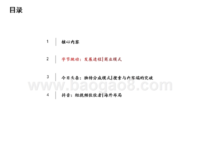 2020-2021互联网商业模式创新研究报告.pptx_第4页
