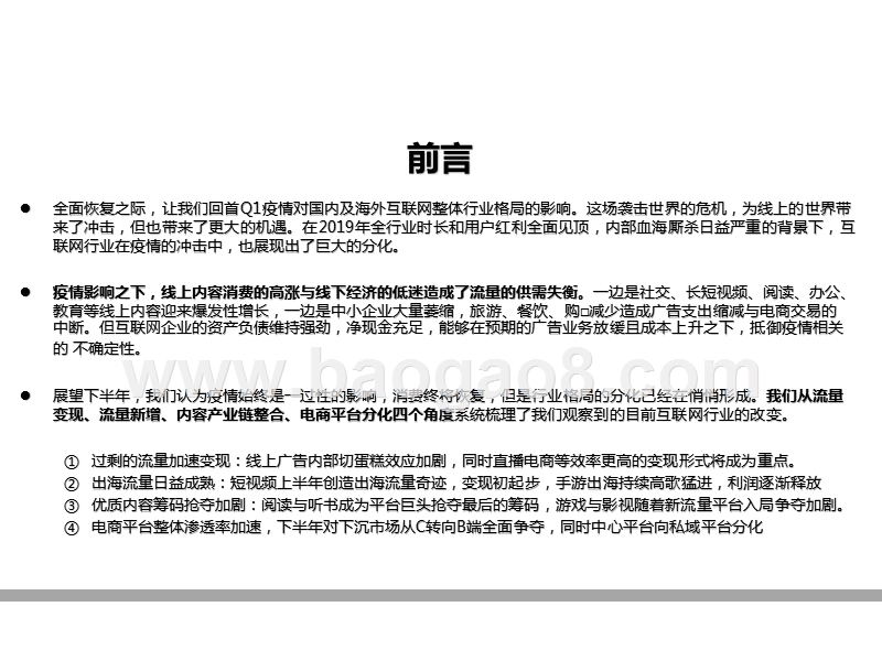 2020H2互联网行业格局展望与投资分析报告.pptx_第2页