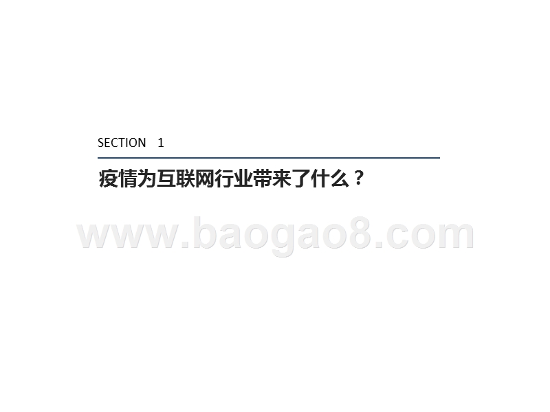 2020H2互联网行业格局展望与投资分析报告.pptx_第5页