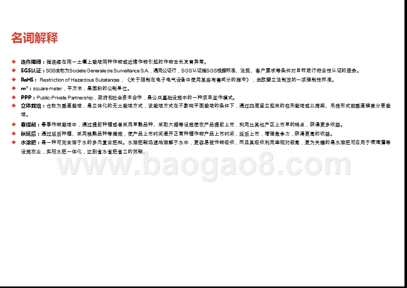 2019-2020中国无土栽培行业综合分析报告.pptx_第4页