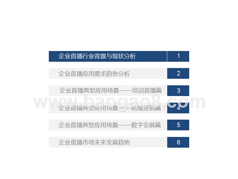 2020-2021中国企业直播应用场景趋势研究报告.pptx_第3页