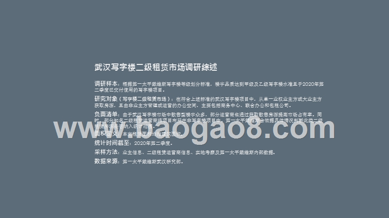 2020-2021武汉写字楼二级租赁市场研究报告.pptx_第2页
