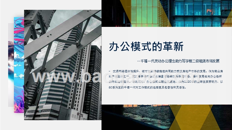 2020-2021武汉写字楼二级租赁市场研究报告.pptx_第3页