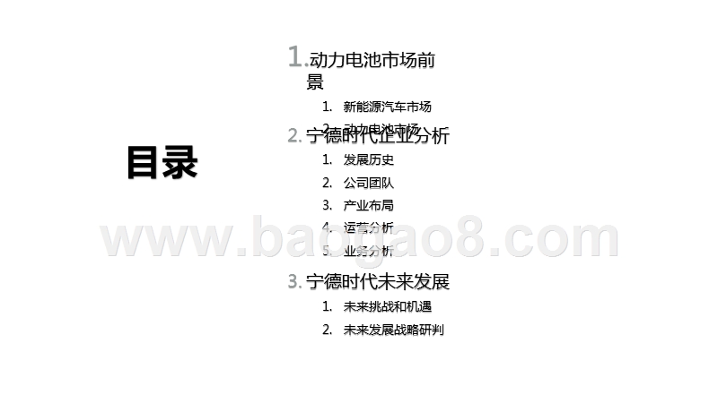 2020-2021宁德时代企业研究报告.pptx_第2页