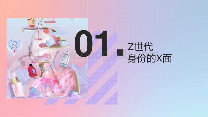 Z世代趋势美妆消费洞察报告.pdf_第3页