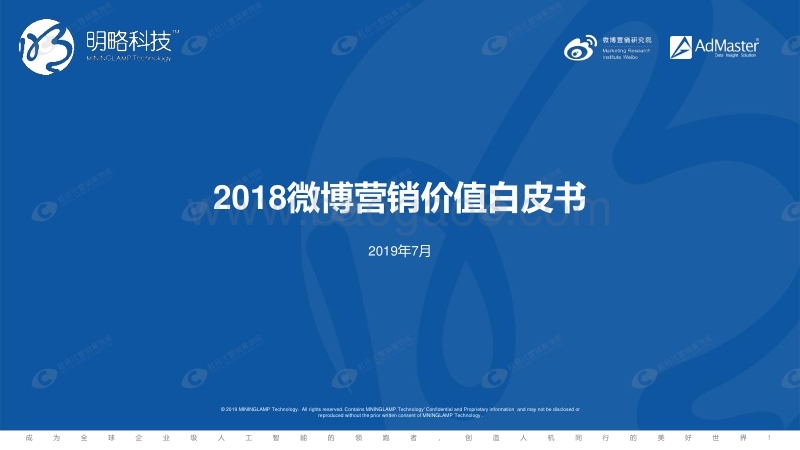 2018微博营销价值白皮书.pdf_第1页
