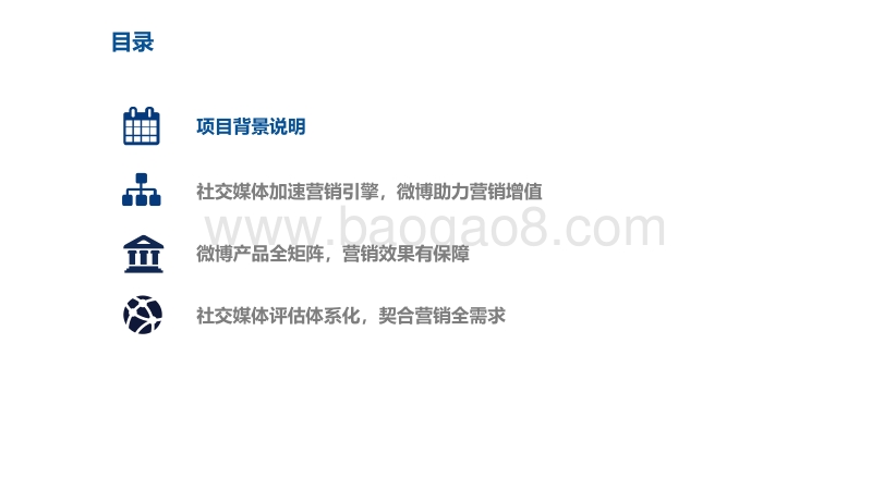 2018微博营销价值白皮书.pdf_第2页